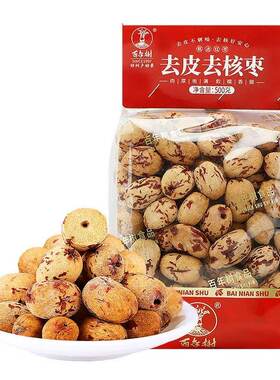 百年树去皮去核枣500g红枣果干果脯蜜饯休闲零食老少皆宜休闲零食