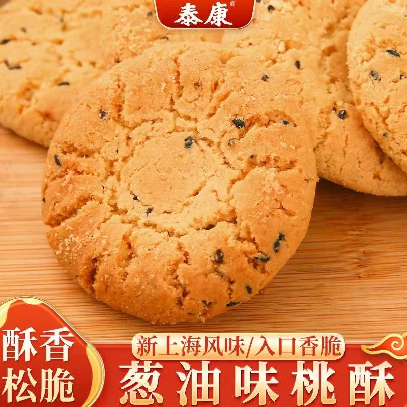 上海泰康桃酥248g原味葱油味传统中式糕点老式零食小吃休闲食品