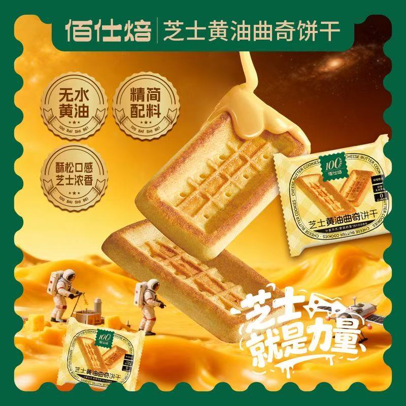 佰仕焙芝士黄油曲奇饼干小包装散称食品办公室解馋休闲零食小吃