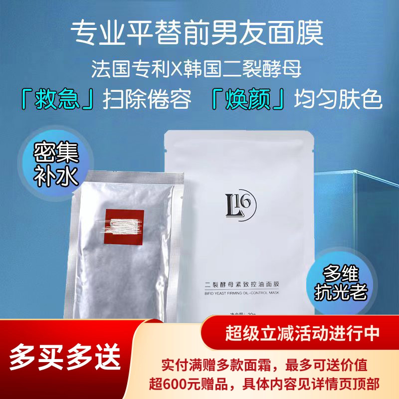 打版前男友贴片面膜熬夜救急修复