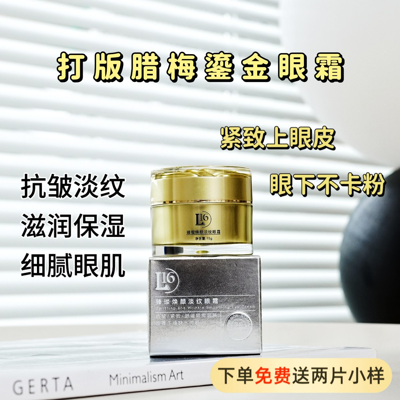 平替鎏金眼霜淡眼纹紧致眼皮舒缓