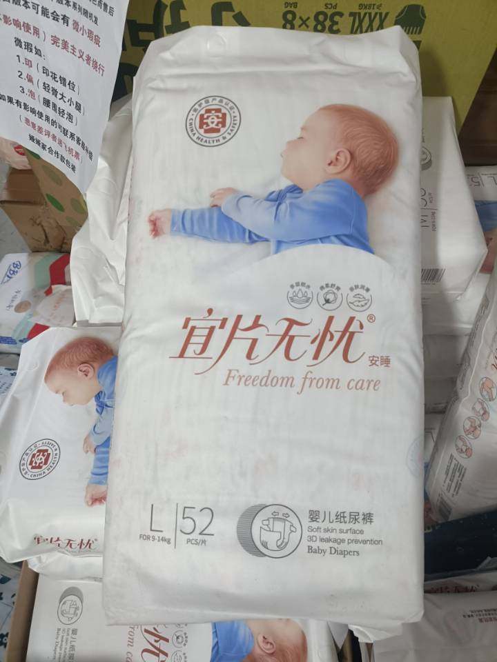 宜片无忧纸尿裤袋装超薄透气干爽男女宝宝尿不湿正品婴儿舒适柔软