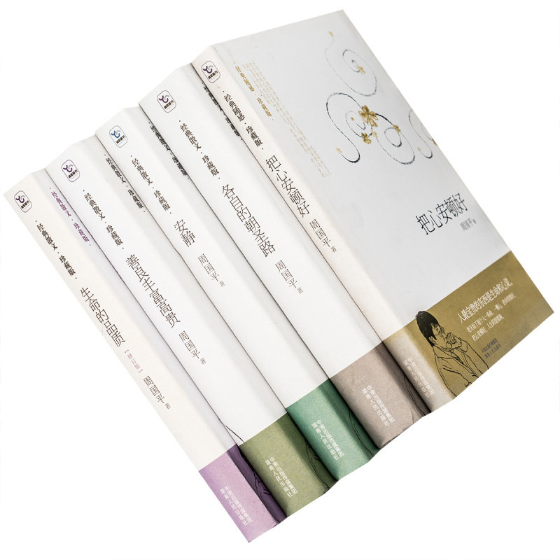 周国平经典散文全集珍藏版全5册