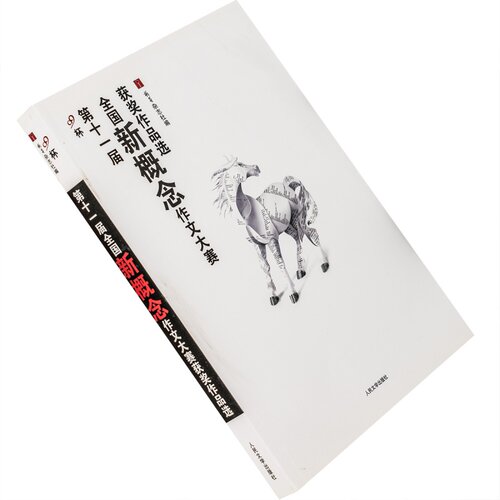 第十一届全国新概念作文大赛获奖作品选 正版版书籍老版