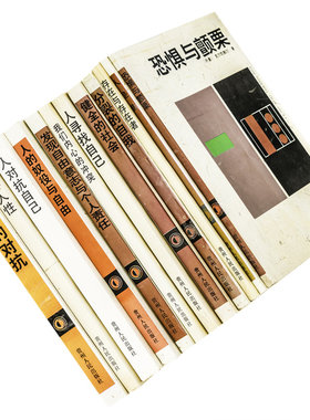 现代社会与人名著译丛全12册我们