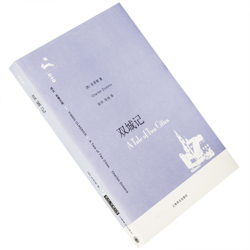 双城记狄更斯9787532739943译文