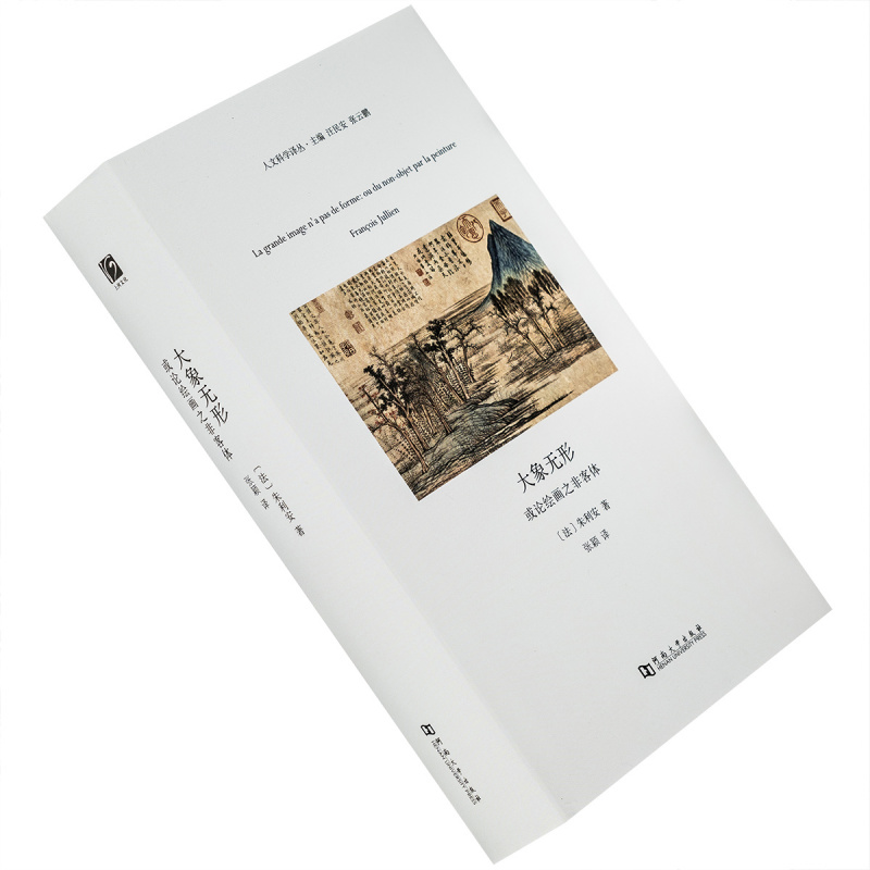 大象无形朱利安9787564926854人