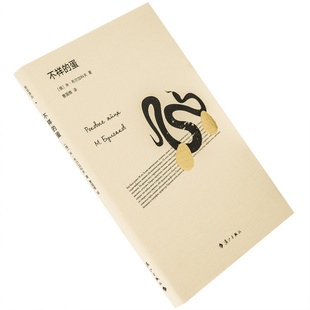 不祥的蛋 布尔加科夫 精装 拾珍译丛 漓江出版社 9787540785475 正版书籍