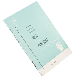 情人 乌发碧眼 杜拉斯 王道乾 南山翻译 9787532739899 译文名著文库 上海译文出版社 正版书籍老版