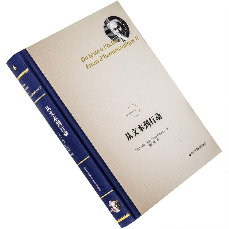 从文本到行动保罗·利科六点图书