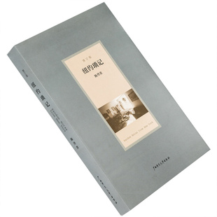 纽约琐记 9787563366965 理想国陈丹青作品 广西师范大学出版社 正版书籍老版