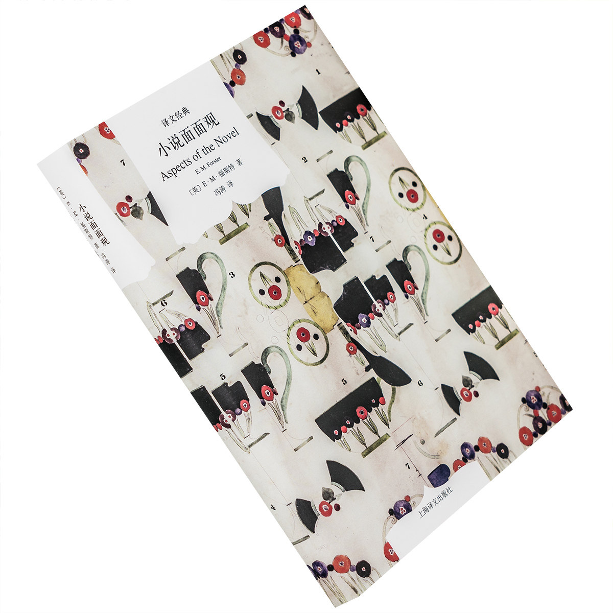 小说面面观 em福斯特 冯涛 翻译 译文经典 精装本 小说美学的经典名著