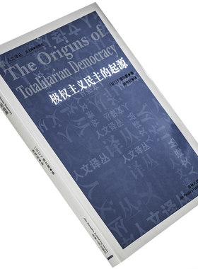 极权主义起源塔尔人文译丛