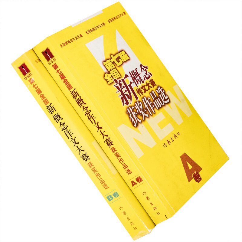 第7届第七届全国新概念作文大赛获奖作品选AB全2册 作家版 老版