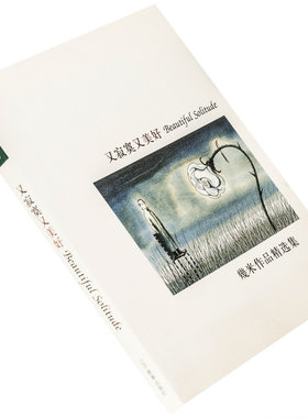 又寂寞又美好幾米作品精选集9787