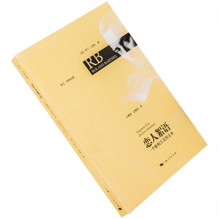 恋人絮语 一个解构主义的文本 罗兰·巴特 2009版 老版珍藏