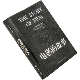 电影的故事 马克·卡曾斯 精装 9787801489937 电影馆 正版书籍 老版