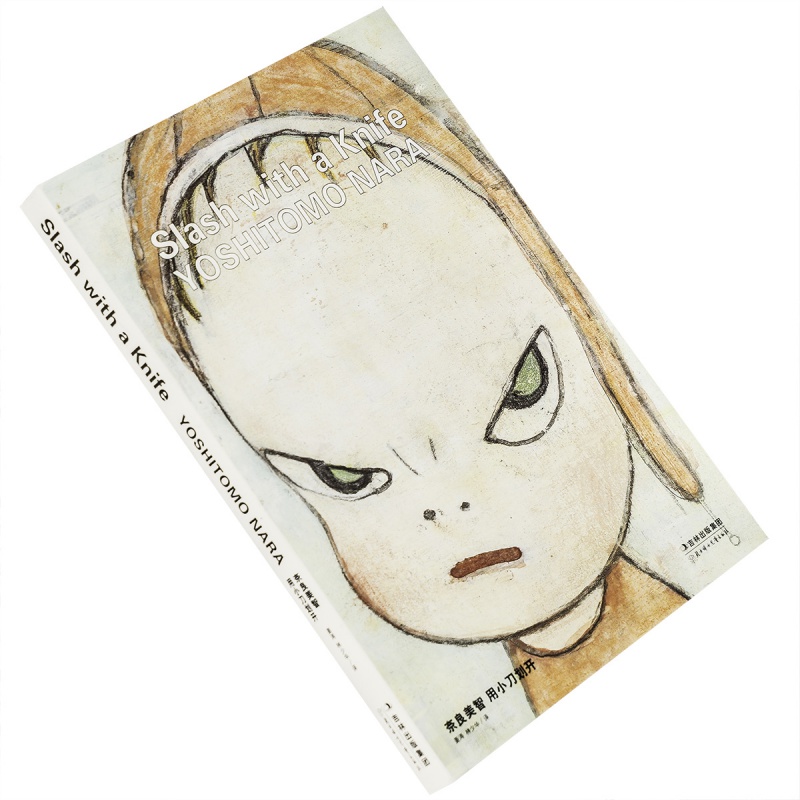 奈良美智·用小刀划开北方妇女