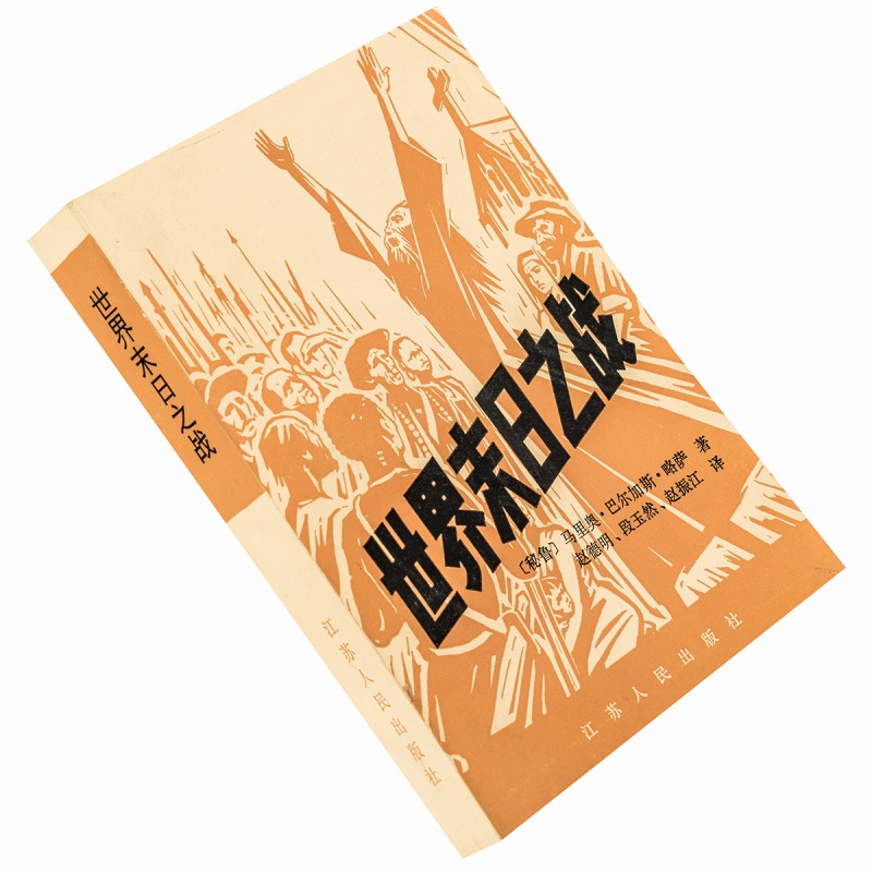 世界末日之战略萨赵德明翻译