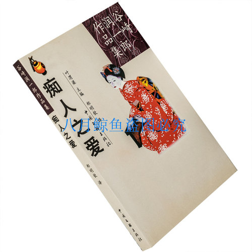 痴人之爱谷崎润一郎作品集郑明钦