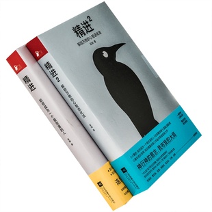 智慧书籍 采铜作品精进如何成为一个很厉害 包邮 书籍 正版 心智进化法全新思维方式 精进2解锁万物 人 2共2册 精进1