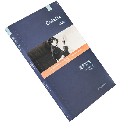 谢里宝贝科莱特9787532149827中