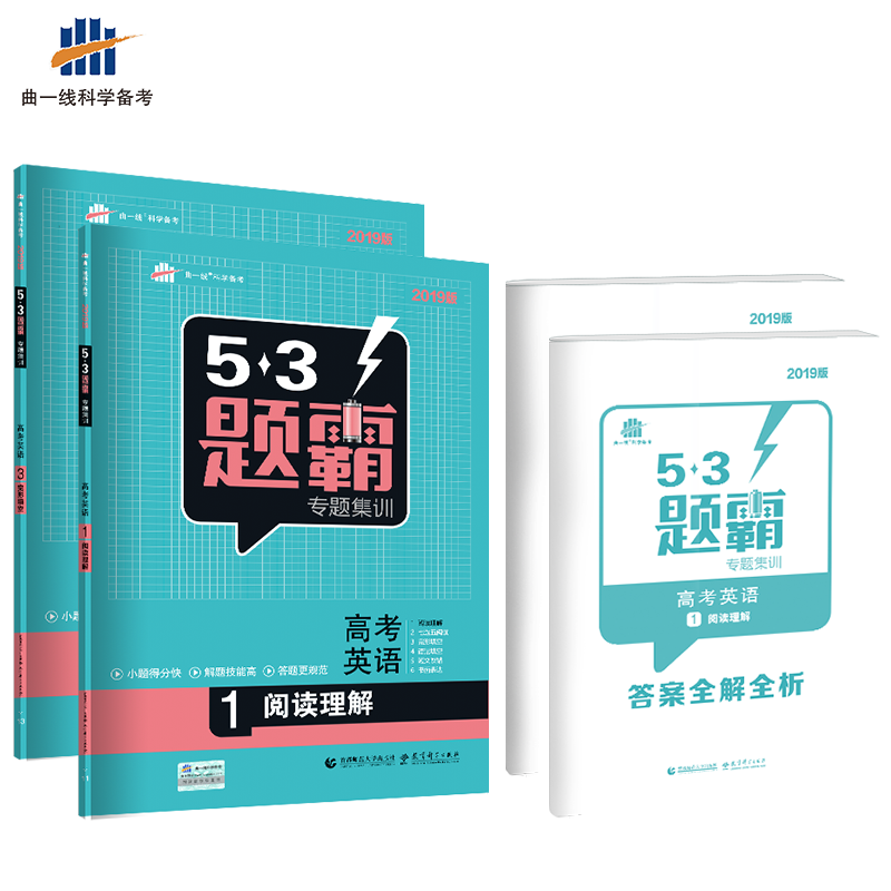2019°æ53Ìâ°ÔרÌ⼯ѵ¸ß¿¼Ó¢ÓïÔĶÁÀí½â+ÍêÐÎÌî¿Õ È«Ì×2±¾ÎåÈýÌâ°Ô¸ß¿¼Ó¢ÓïÔĶÁÀí½âÓëÍêÐÎÌî¿ÕרÌâѵÁ·53Ó¢Óï5Äê¸ß¿¼3ÄêÄ£ÄâÓ¢Óï