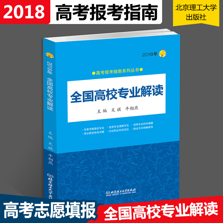 2018Äê¸ß¿¼±¨¿¼Ö¸ÄÏÈ«¹ú¸ßУרҵ½â¶Á¸ß¿¼Ö¾Ô¸Ì¹¤¾ßÊ鱨¿¼Ö¸ÄÏ2018È«¹ú¸ß¿¼Ö¾Ô¸Ì2018¸ß¿¼Ö¾Ô¸ÌָÄϸ߿¼±¨¿¼×¨ÒµÖ¸ÄÏ