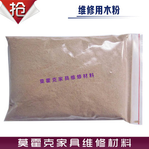 家具维修美容材料细木粉填充修补漆色粉木屑木糠锯末