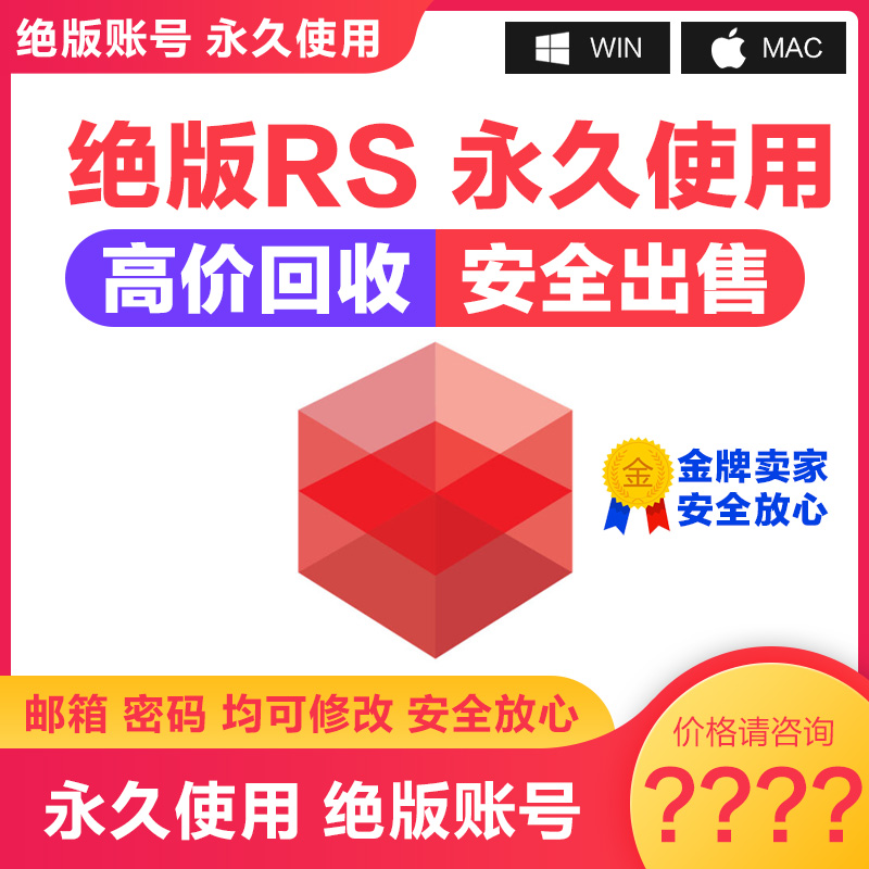 绝版永久使用RS 3.0 3.5序列号账号Redshift正版渲染器非教育版