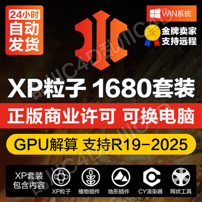 XP粒子1680套装INSYDIUM Fused 2024.4 正版插件支持C4D R19-2025