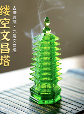 珍悦琉璃文昌塔可装藏可点线香