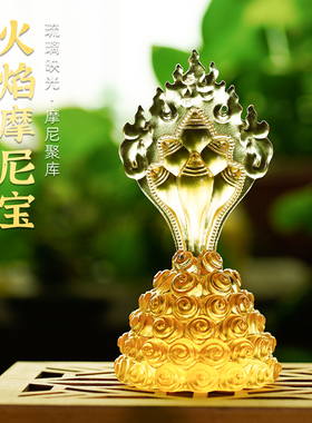 琉璃五色财神火焰摩尼宝珠装饰招财摆件藏式佛具用品大全供奉供具