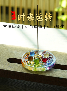 珍悦琉璃时来运转线香装饰摆件