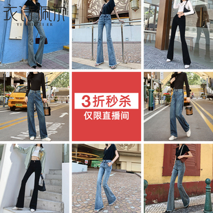 衣诗佩尔旗舰店【仅限直播间】三折秒杀高腰喇叭牛仔裤女福袋专属