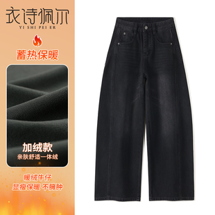 高腰显瘦保暖宽松镰刀阔腿裤 新款 女2025年冬季 黑色加绒弯刀牛仔裤