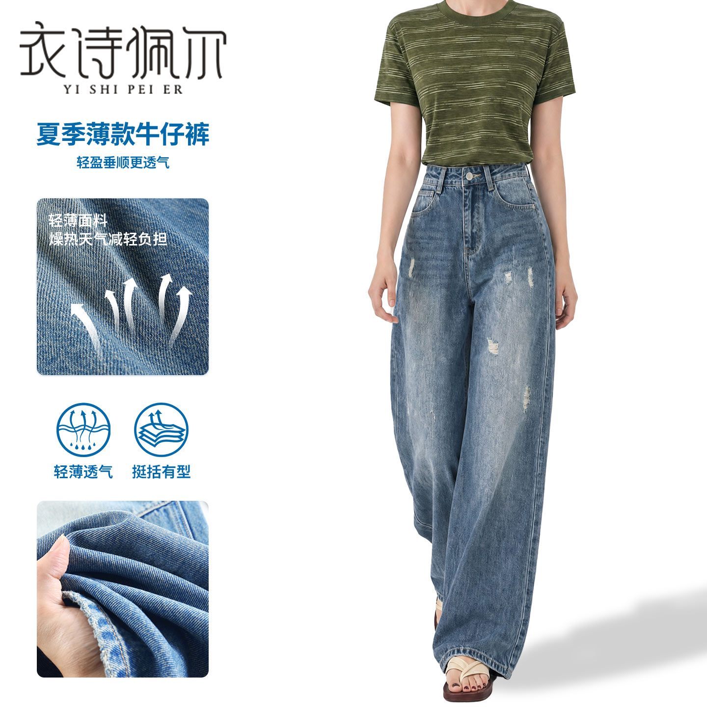 高腰薄款破洞阔腿牛仔裤