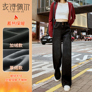 黑灰色阔腿牛仔裤女加绒2026年早春新款高腰加绒宽松拖地直筒裤子