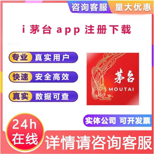 i茅台app注册下载  i茅台注册 好友召集邀请新用户 包数据返图