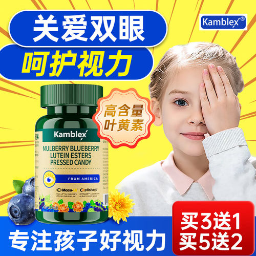 Kamblex蓝莓叶黄素儿童护眼