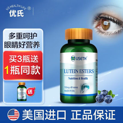 优氏USETH蓝莓叶黄素成人中老年叶黄素眼睛营养压片糖果美国进口