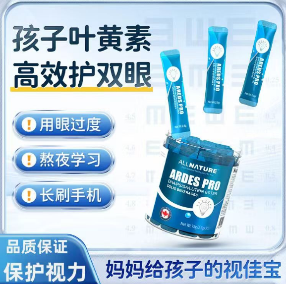 DHA藻油叶黄素安美奇进口爱锐力视粉磷脂酰丝氨酸儿童视力记忆力