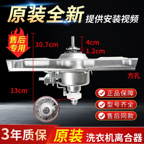 全新三洋变频洗衣机离合器总成