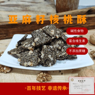 亚麻籽核桃酥酥糖中式糕点浙江特产特色点心不添加蔗糖富含维生素