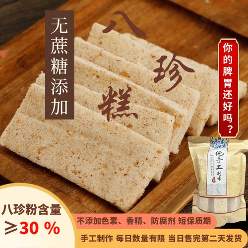 无加蔗糖八珍糕木糖醇制作脾胃湿气低油脂软糯不易上火健康糕点心 - 封面