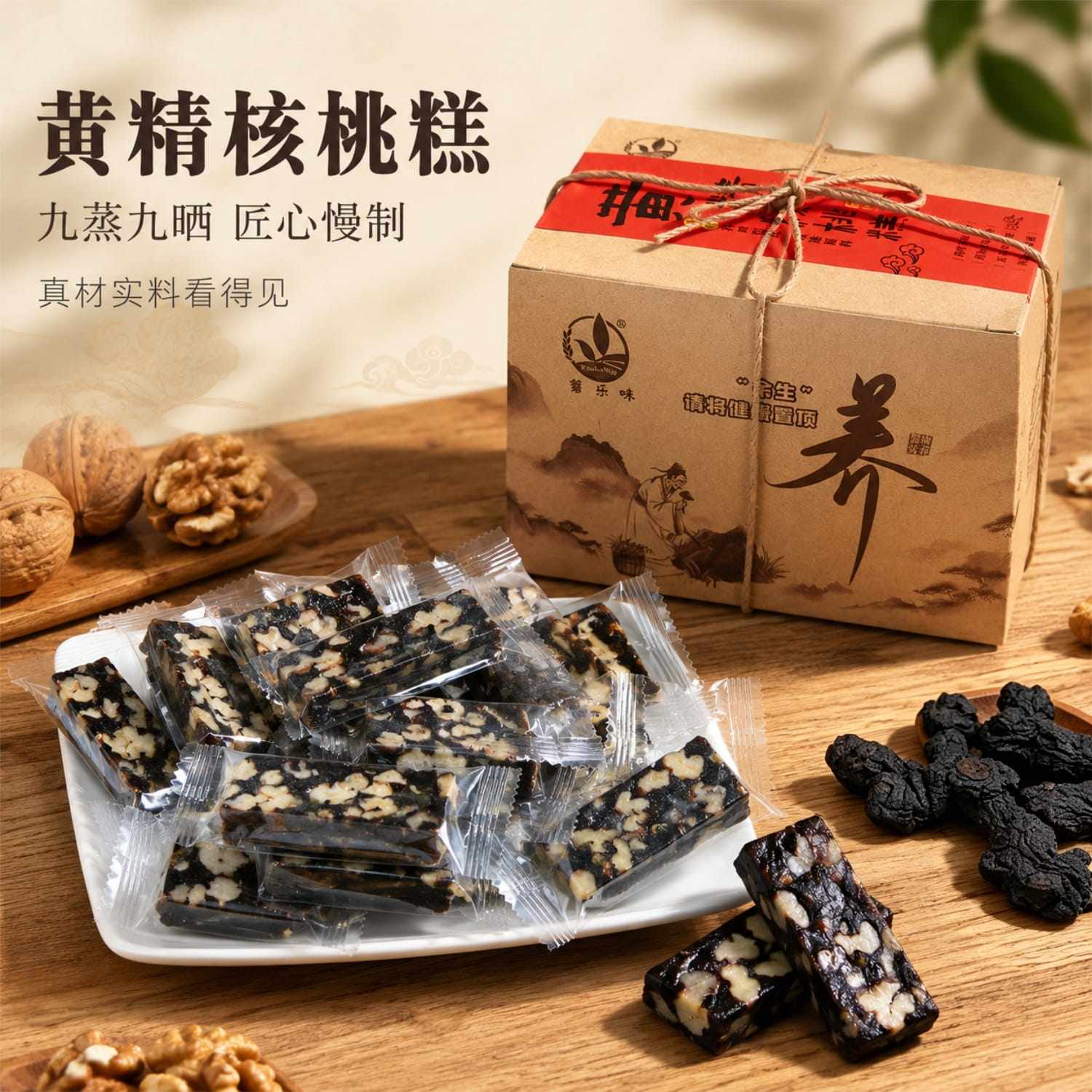 九蒸九晒黄精核桃糕传统手工糕点软糯Q弹休闲解馋零食办公室点心