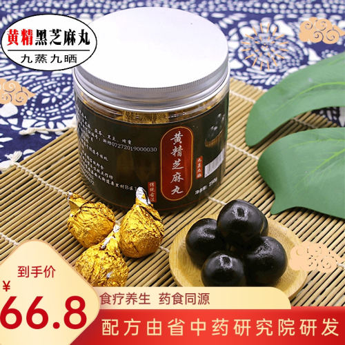 九蒸九晒黄精芝麻丸中药研究院荐