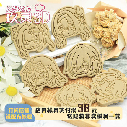 星穹铁道Q版崩坏砂金黑天鹅花火周边饼干模具流萤烘焙diy印花工具