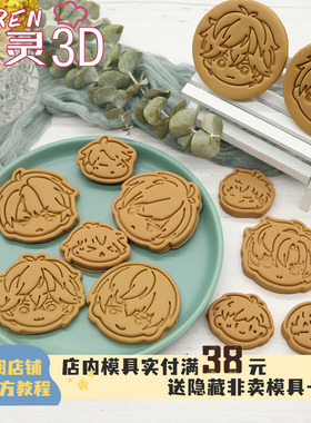 Q版游戏周边恋与制作人李泽言许墨周棋洛白起DIY饼干翻糖模具印章