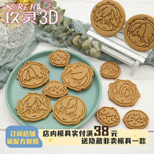Q版游戏周边恋与制作人李泽言许墨周棋洛白起DIY饼干翻糖模具印章